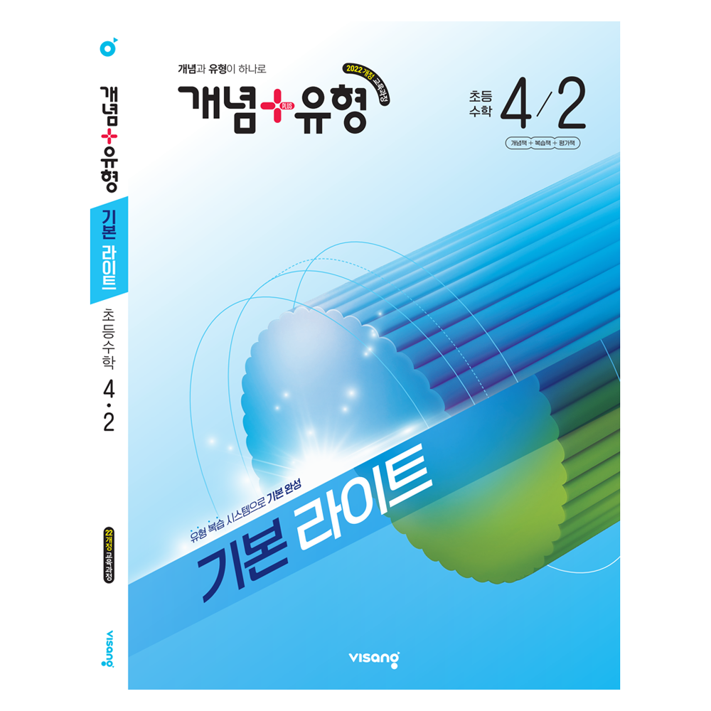 개념+유형 기본 라이트 초등 수학 4-2(2026):2022 개정 교육과정