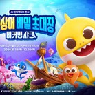 [골드박스] 아기상어 비밀 초대장 입장권