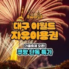 [선착순] 종일 자유이용권