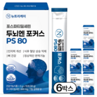 뉴트리케이 두뇌엔 포커스 PS 80 포스파티딜세린 식약청인증 순도 80% 이상
