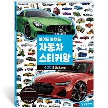 붙여도 붙여도 스티커왕