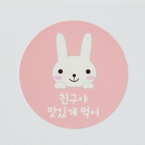 황씨네 친구야 맛있게 먹어 포장 데코 스티커, 토끼, 24개입