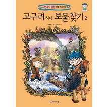 아이세움 02.고구려시대보물찾기2
