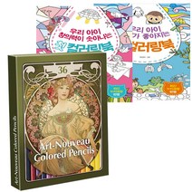 참돌어린이 아르누보 색연필 36색 +우리 아이 첫 컬러링북 2권 B세트
