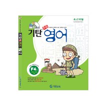 기탄영어, 기탄교육, F단계 4집