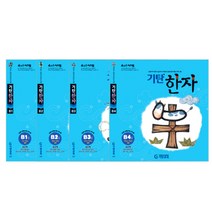 기탄한자d2 추천 TOP 10