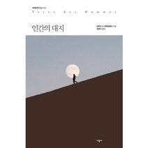 인간의 대지, 시공사