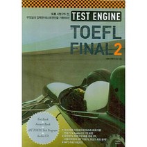 TEST ENGINE IBT TOEFL FINAL. 2, 랜덤하우스코리아