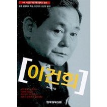 이건희, 한국경제신문사, 홍하상 저