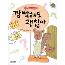 꼬마 다람쥐 두리 1: 깜빡해도 괜찮아, 사계절