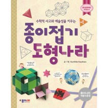 수학적 사고와 예술성을 키우는 종이접기 도형나라, 종이나라