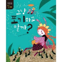 그냥 포기하고 말까?, 개암나무