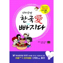 다카코짱 한국 애(愛) 빠지다, 국민출판사, 사이토 다카코 저