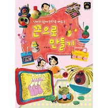 엄마와 함께 만화로 배우는 끈으로 만들기, 혜지원