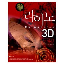 건축 및 인테리어 디자인을 위한 라이노3D 4.0, 대가