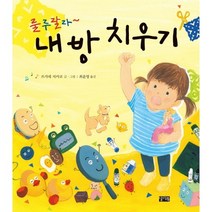 룰루랄라~ 내 방 치우기, 찰리북