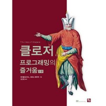 클로저 프로그래밍의 즐거움, 비제이퍼블릭