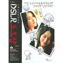 스튜디오실무자의 DSLR 포토샵, 디지털북스