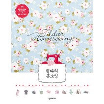 틸다의 홈소잉:북유럽 패브릭으로 만드는 옷과 귀여운 소품, 한스미디어, 일본 보그사 저/송혜진 역