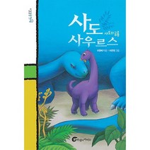 사도 사우루스:사도의 공룡, 바람의아이들