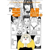 뚱쌤 3, 대원씨아이