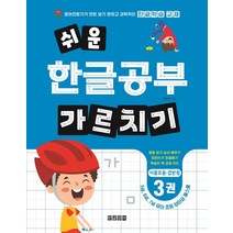 쉬운 한글공부 가르치기 3:이중모음 겹받침, 한글영어