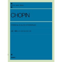 쇼팽 에튀드:유작 3개의 새로운 에튀드 포함, 서울음악출판사, 젠온악보출판사 편집부