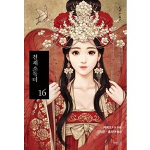 [파란미디어]천재소독비 16, 파란미디어