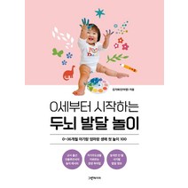 0세부터 시작하는 두뇌 발달 놀이:0~36개월 아기랑 엄마랑 생애 첫 놀이 100, 그린페이퍼