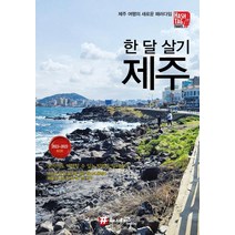 해시태그 한 달 살기 제주(2022-2023), 조대현