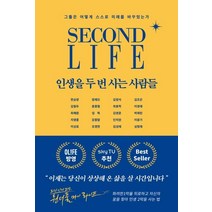 인생을 두 번 사는 사람들:그들은 어떻게 스스로 미래를 바꾸었는가, KP커뮤니케이션, 부크럼