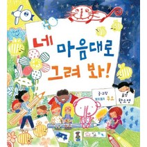 [키즈엠]네 마음대로 그려 봐!, 키즈엠