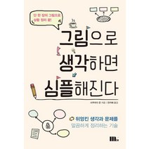 그림으로 생각하면 심플해진다, M31, 사쿠라다 준