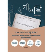 [서울문화사]캐피탈, 서울문화사, 존 란체스터