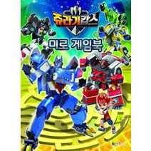 쥬라기캅스 미로 게임북, 대원키즈