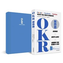 [한국경제신문]OKR 실천편 (구글 페이스북 유튜브 최고의 기업 최강의 프레임워크), 한국경제신문