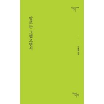 말로는 그랬으면서:이효정 시집, 천년의시작, 이효정