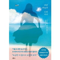 [블루홀식스(블루홀6)]파란 하늘과 도망치다 (츠지무라 미즈키 장편소설), 블루홀식스(블루홀6), 츠지무라 미즈키