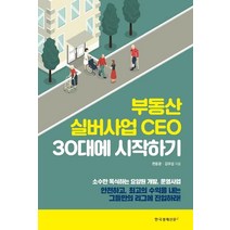 [한국경제신문i]부동산 실버사업 CEO 30대에 시작하기, 한국경제신문i, 편동광김우섭