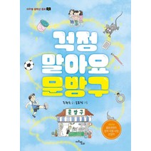 걱정 말아요 문방구, 마주별