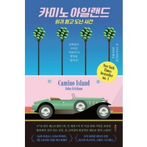 카미노 아일랜드:희귀 원고 도난 사건, 존 그리샴, 하빌리스
