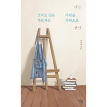 나는 그리고 싶은 사람을 가르치는 사람으로 산다, 박성희, 가지