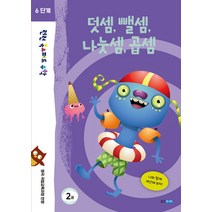 [웅진주니어]런런 옥스퍼드 수학 6단계 2권 덧셈 뺄셈 나눗셈 곱셈, 웅진주니어