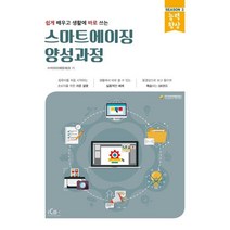 쉽게 배우고 생활에 바로 쓰는 스마트에이징 양성과정, 아이콕스