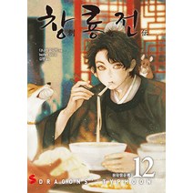 [소미미디어]창룡전 12 : 용왕풍운록 - S Novel+, 소미미디어, 다나카 요시키