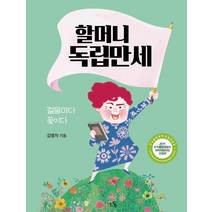 [소동]할머니 독립만세, 소동, 김명자