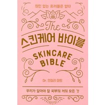 [윌북]스킨케어 바이블, 윌북, 안잘리 마토