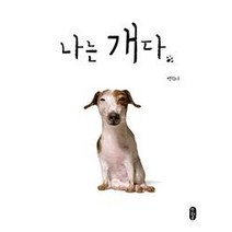 나는 개다, 책읽는곰