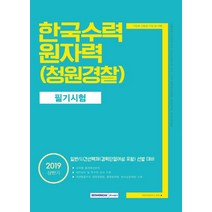 청원경찰책 추천 순위 모음 30