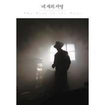 네 개의 서명 (양장), 더클래식
